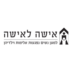 אישה לאישה