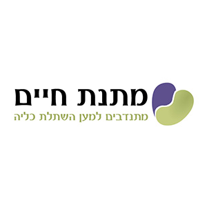 מתנת חיים